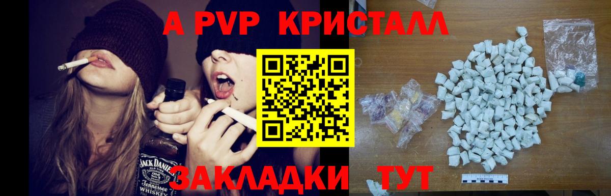 APVP кристаллы Зерноград