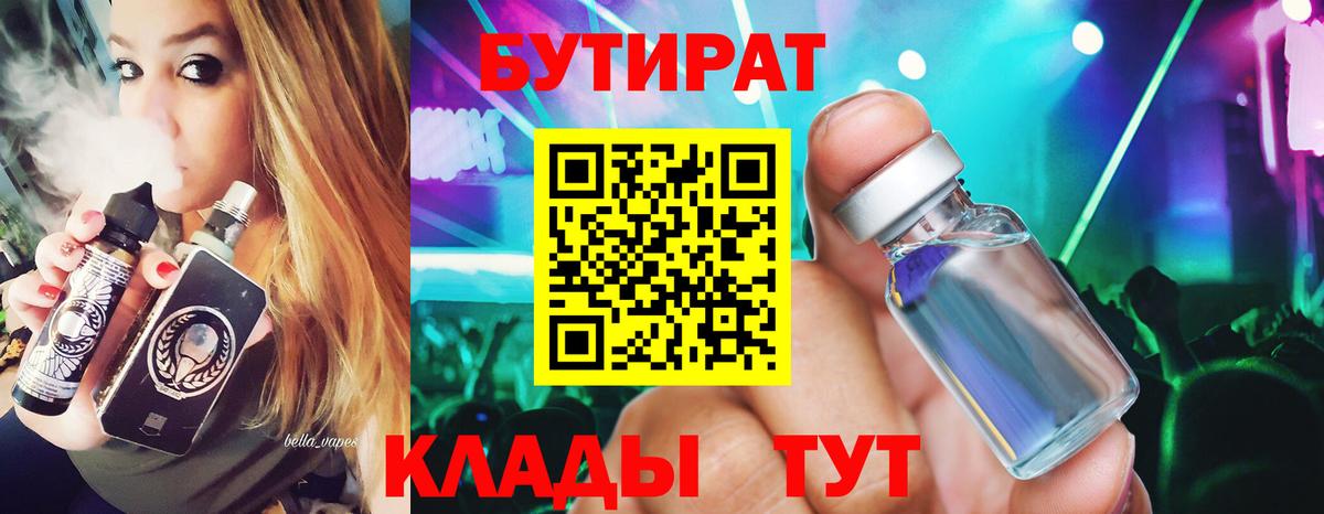 БУТИРАТ BDO  Вход с VPN  Бутират  Зерноград 