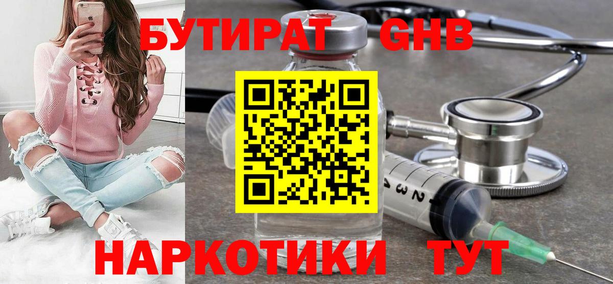 БУТИРАТ 99% Зерноград