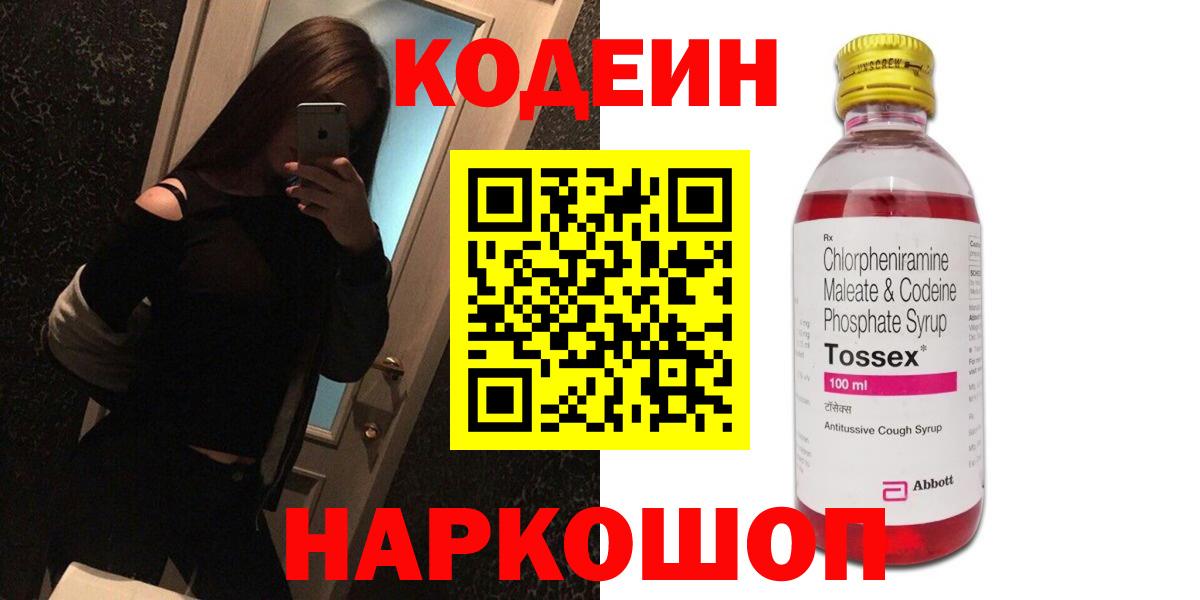 Кодеиновый сироп Lean Purple Drank Зерноград