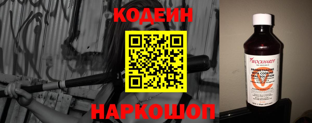 Кодеин Purple Drank  Вход с VPN  Зерноград 
