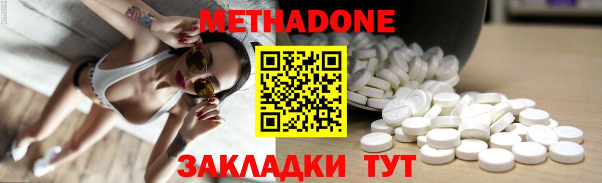 Метадон VHQ  МЕТАДОН methadone  Зерноград  Вход с VPN 